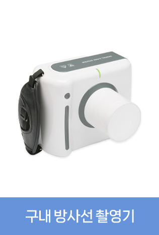 구내 방사선 촬영기