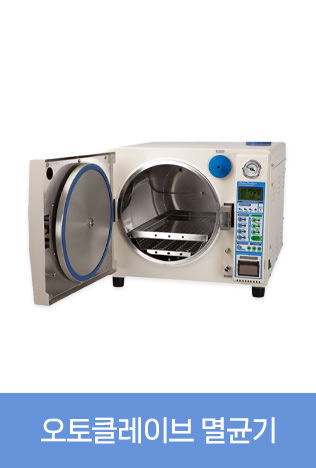 오토클레이브 멸균기
