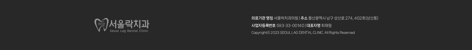 울산삼산동 ㅣ 서울락치과 - 서울대 치과대학 졸업, 치주과 전문의 진료 하단